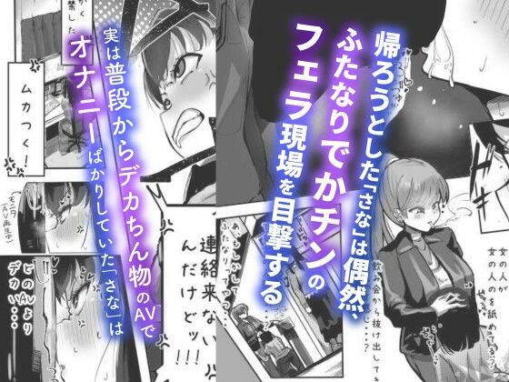 イケメンふたなり先輩に食われる女子大生 サンプル2ページ目