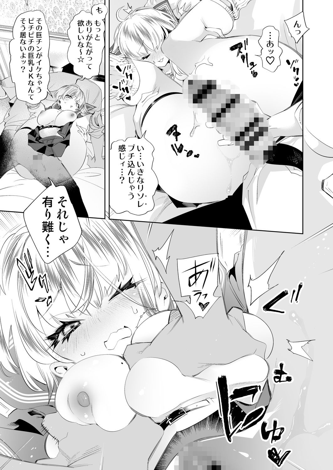 おにーさん、私達とお茶しませんかぁ？10【電子特装版】 サンプル3ページ目