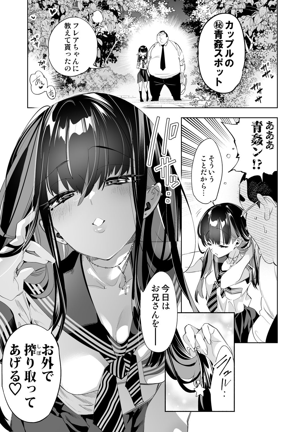 おにーさん、私達とお茶しませんかぁ？10【電子特装版】 サンプル6ページ目