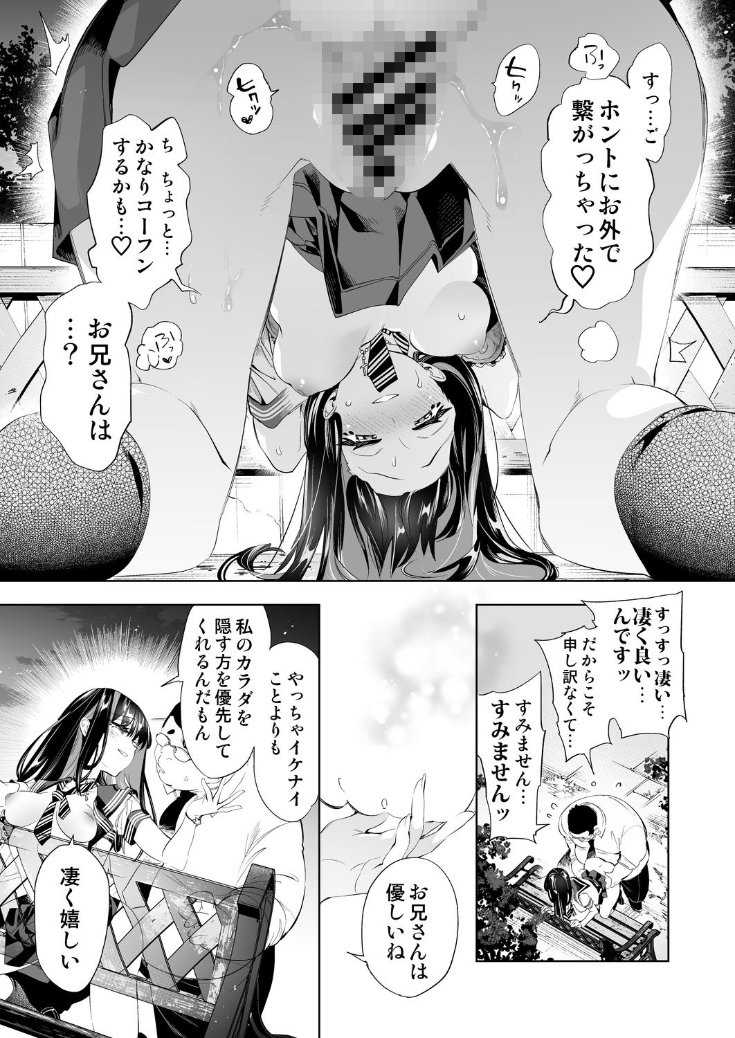 おにーさん、私達とお茶しませんかぁ？10【電子特装版】 サンプル7ページ目