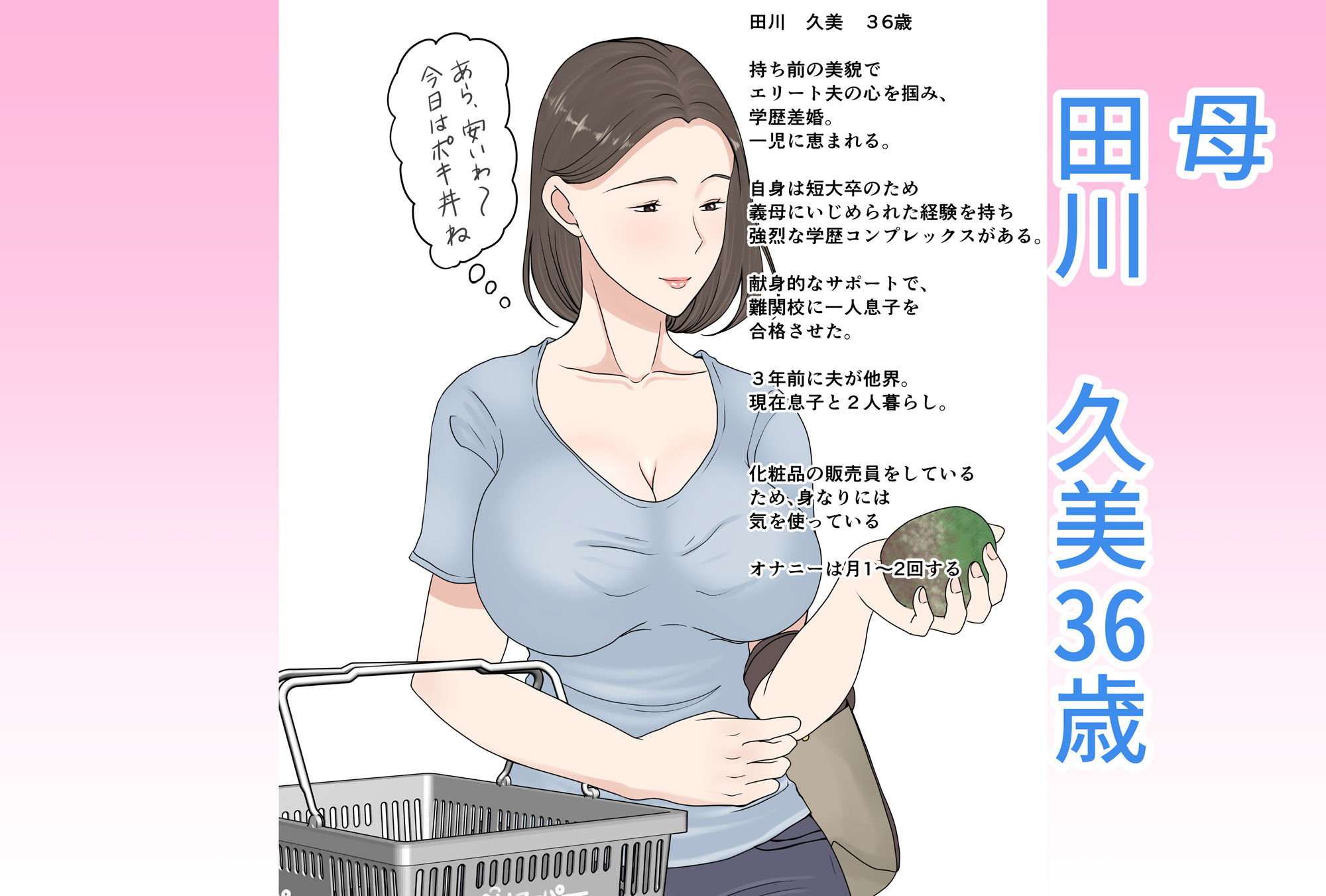 母さんにログインしたい！ サンプル1ページ目