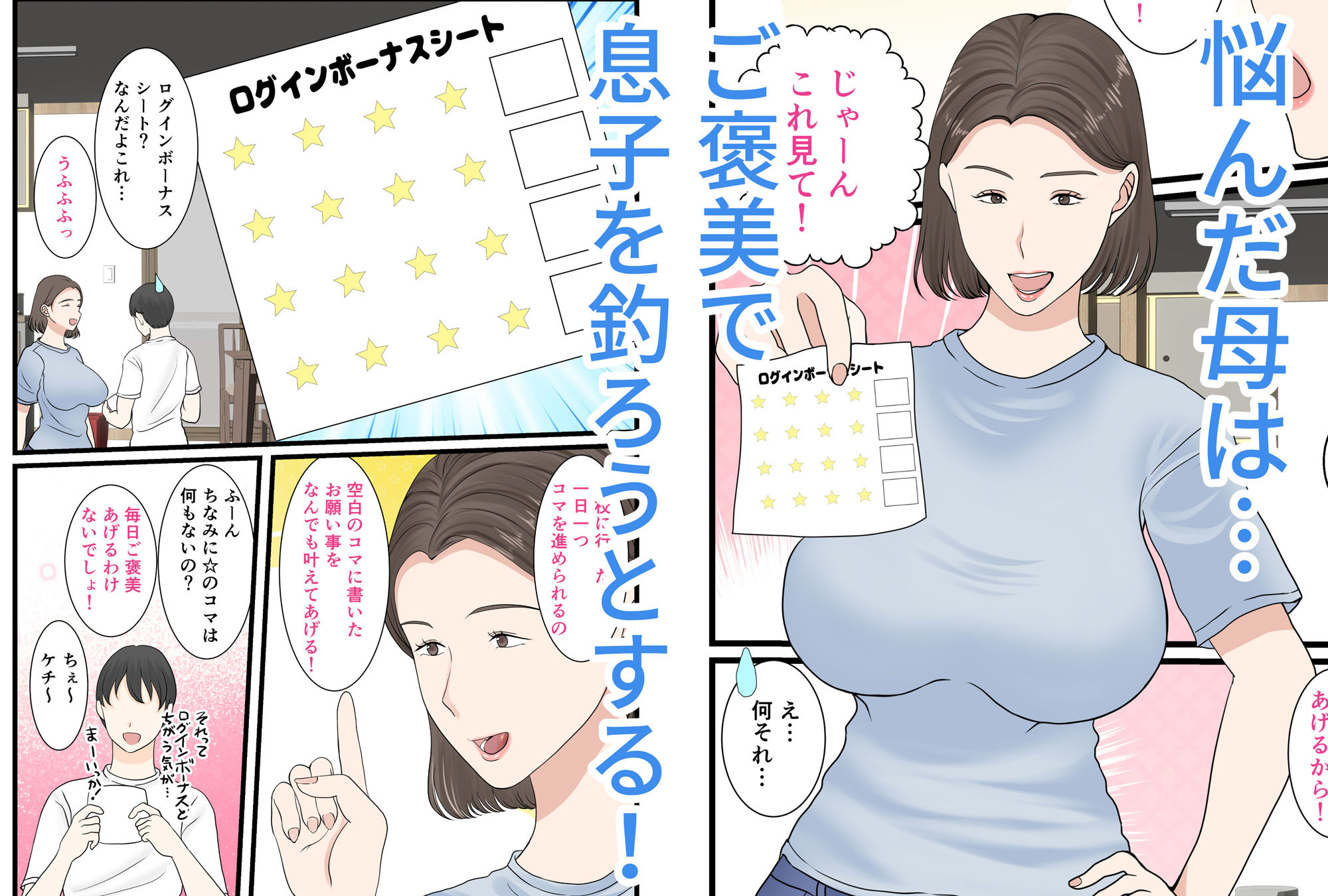母さんにログインしたい！ サンプル3ページ目