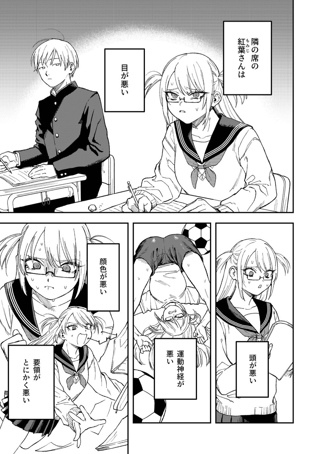 きみのちょっと良いとこ見てみたい サンプル1ページ目