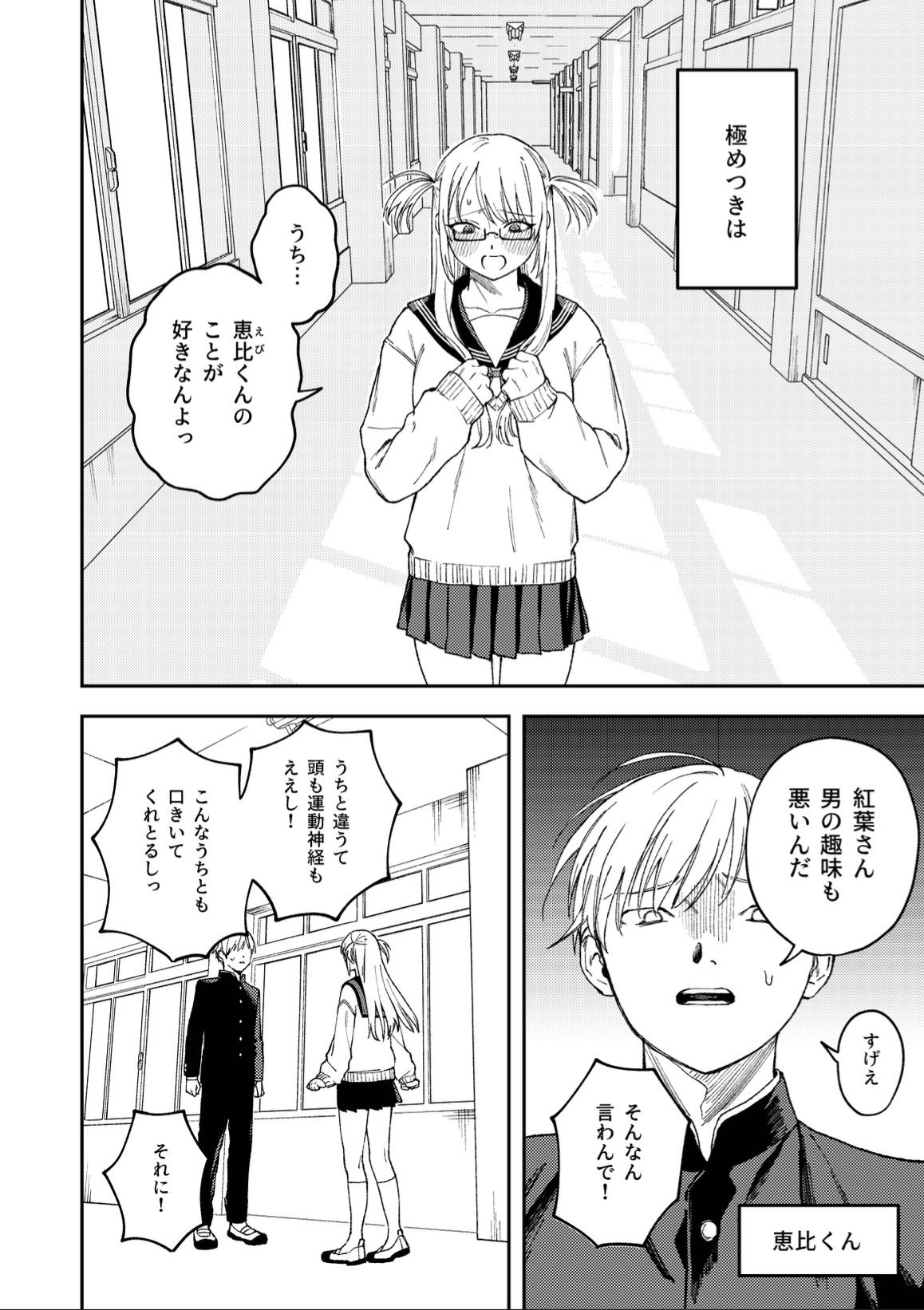きみのちょっと良いとこ見てみたい サンプル2ページ目