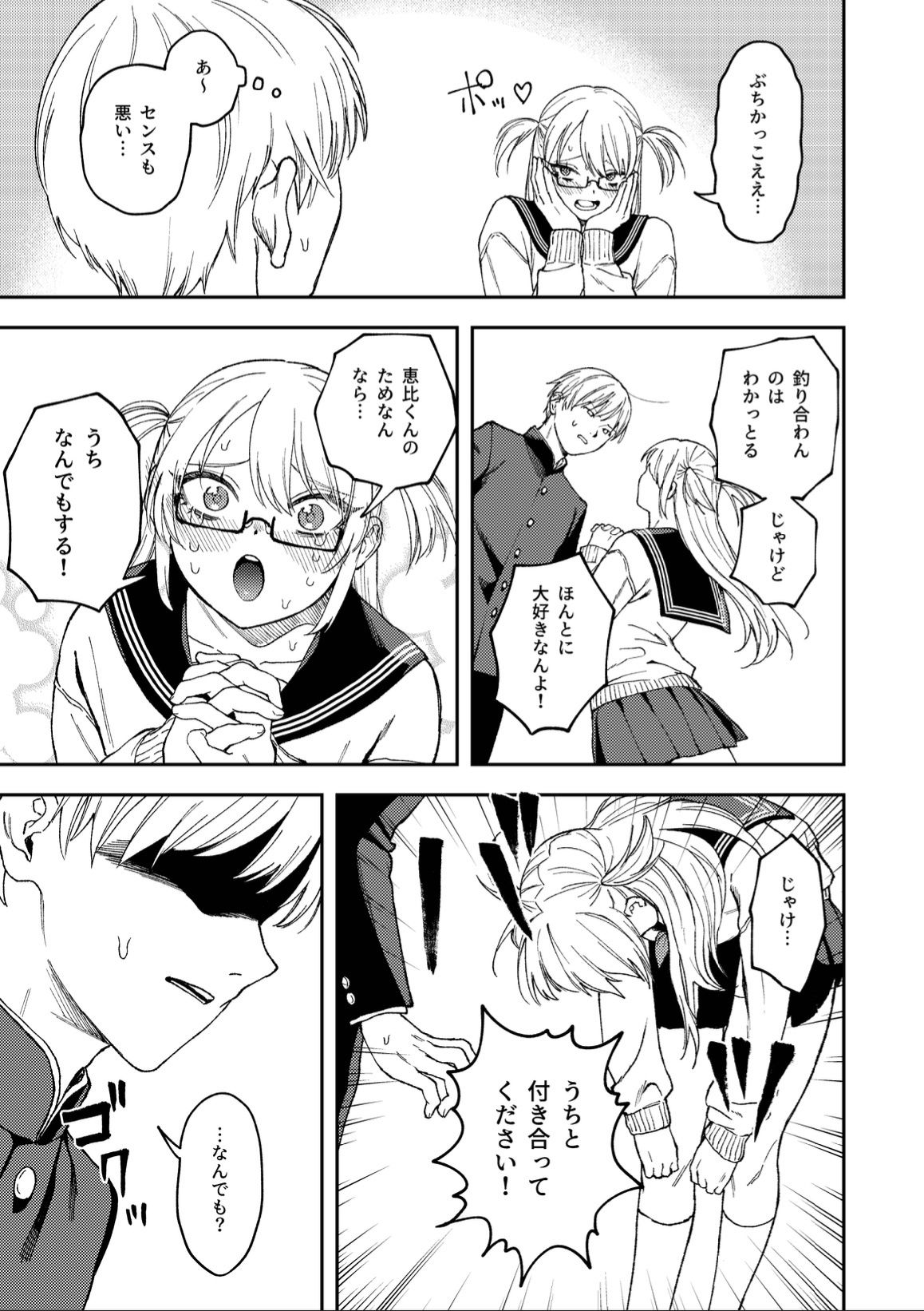 きみのちょっと良いとこ見てみたい サンプル3ページ目