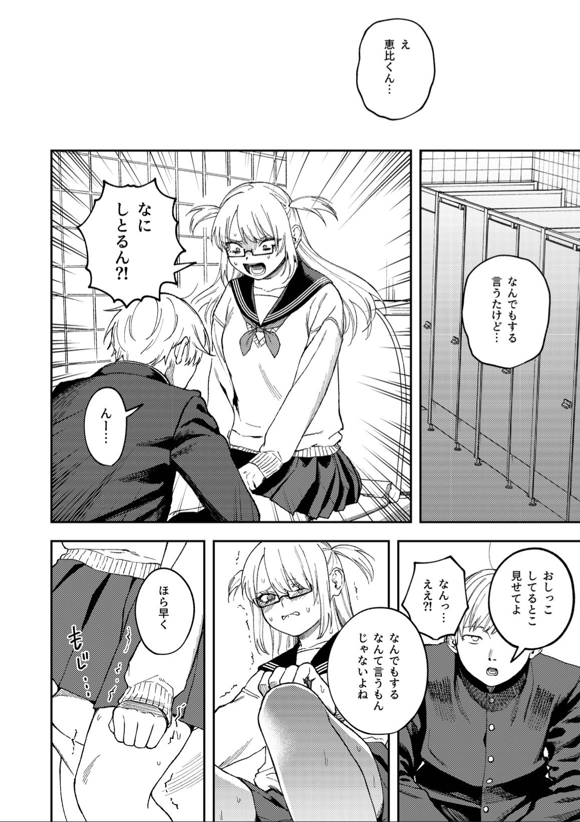 きみのちょっと良いとこ見てみたい サンプル4ページ目