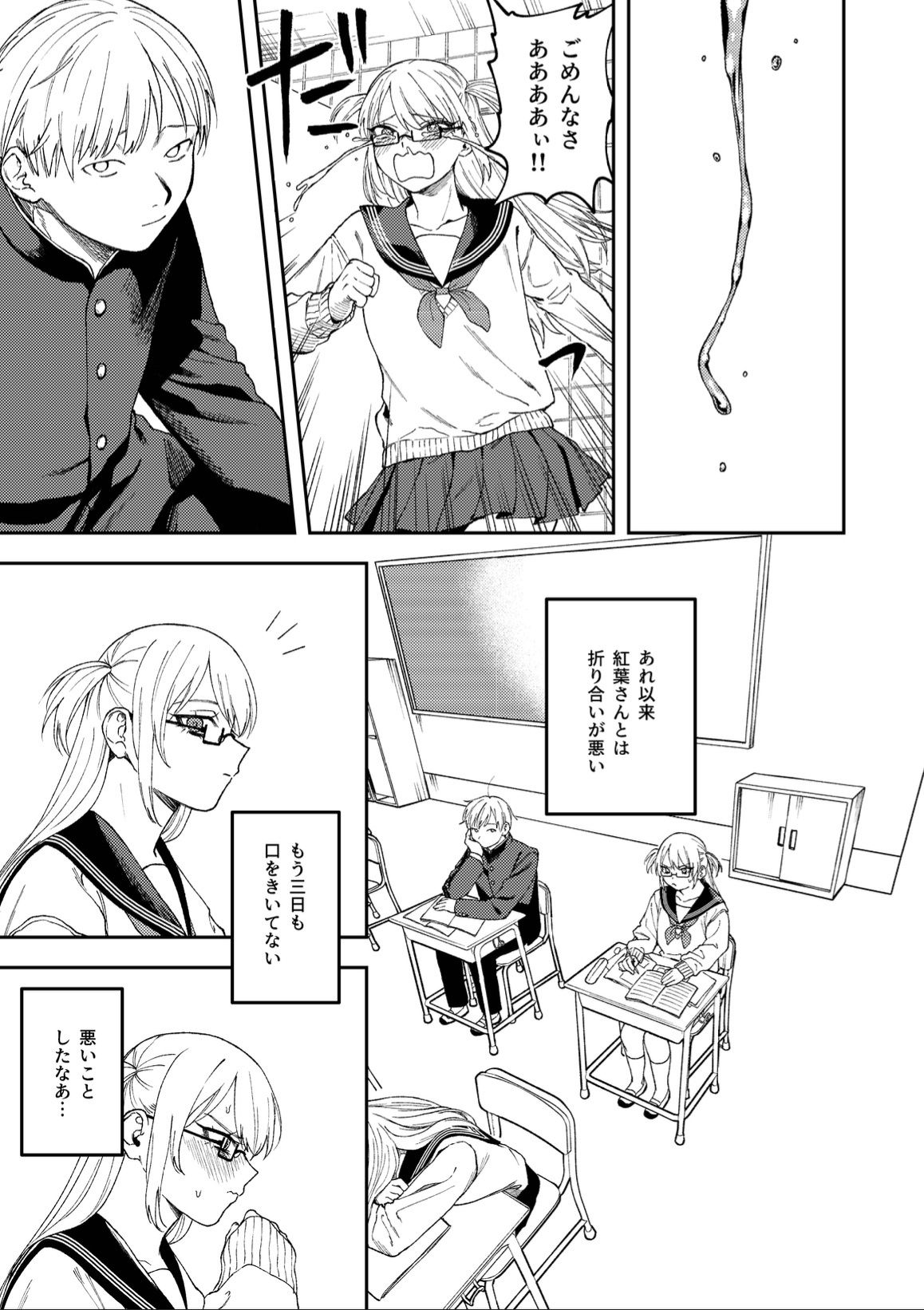 きみのちょっと良いとこ見てみたい サンプル5ページ目