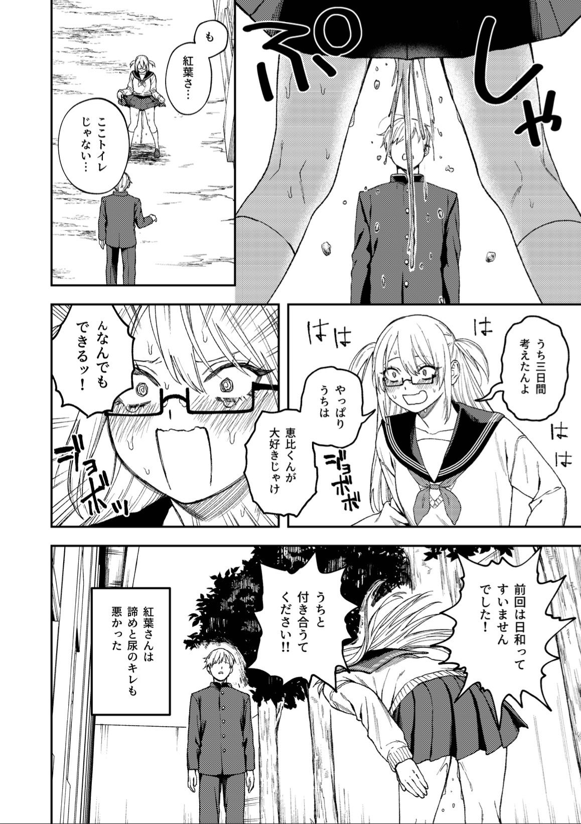 きみのちょっと良いとこ見てみたい サンプル6ページ目