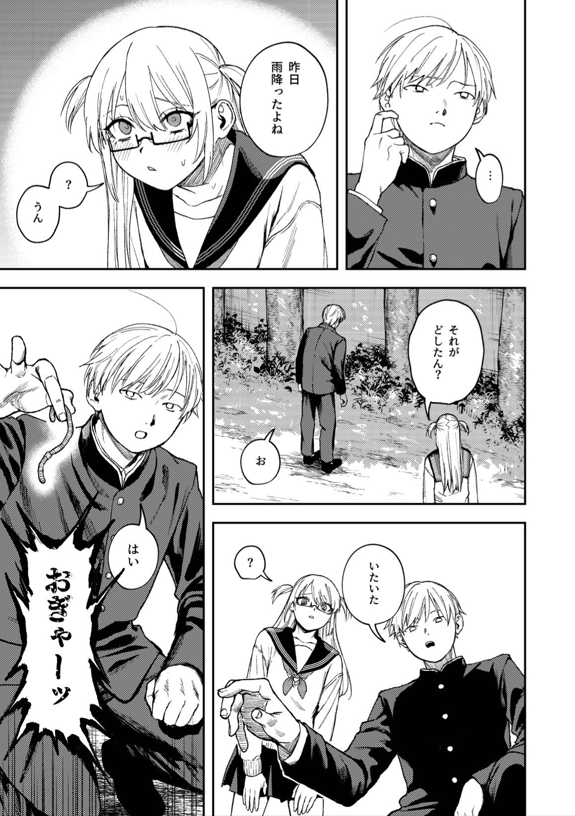 きみのちょっと良いとこ見てみたい サンプル7ページ目