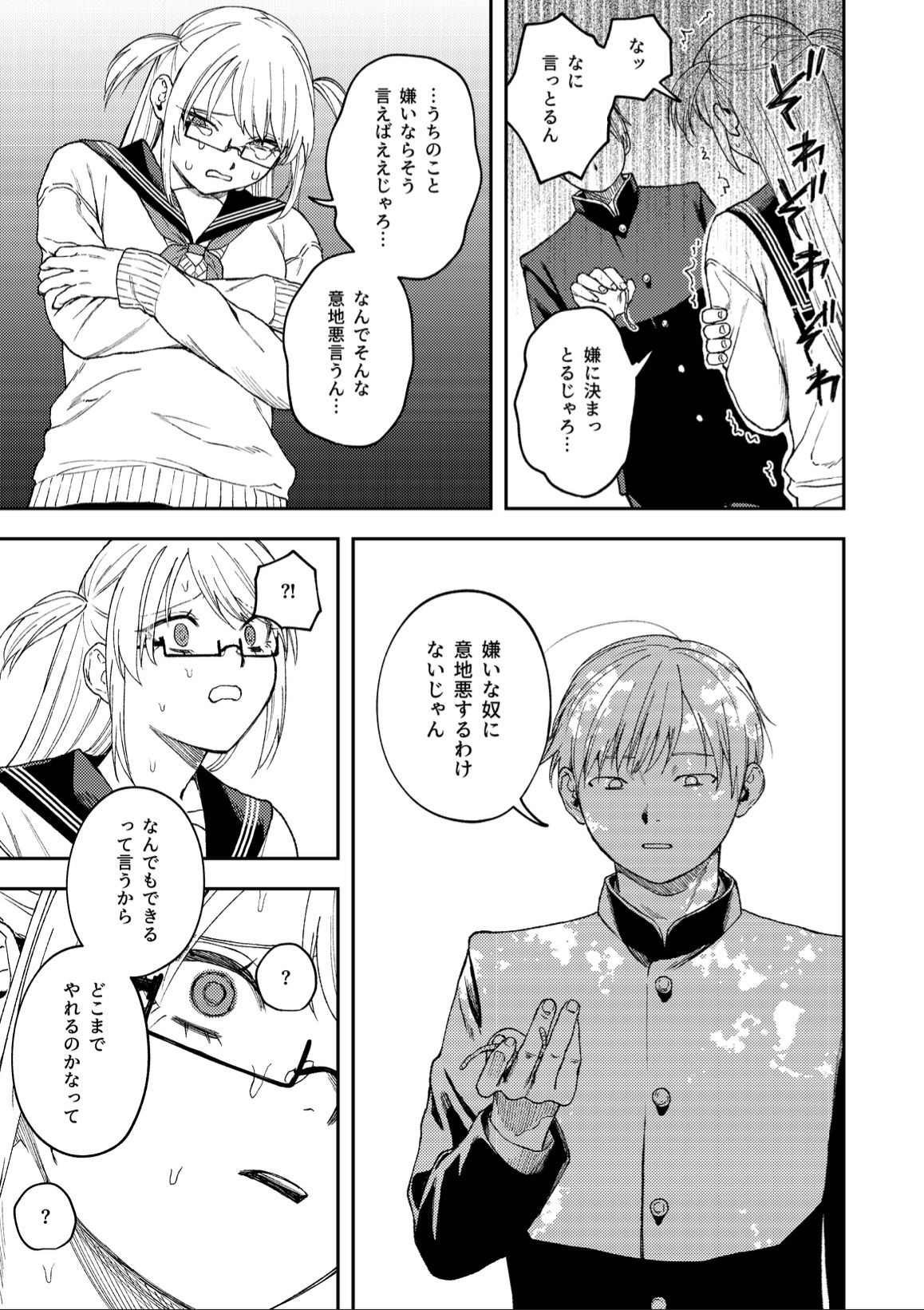 きみのちょっと良いとこ見てみたい サンプル9ページ目