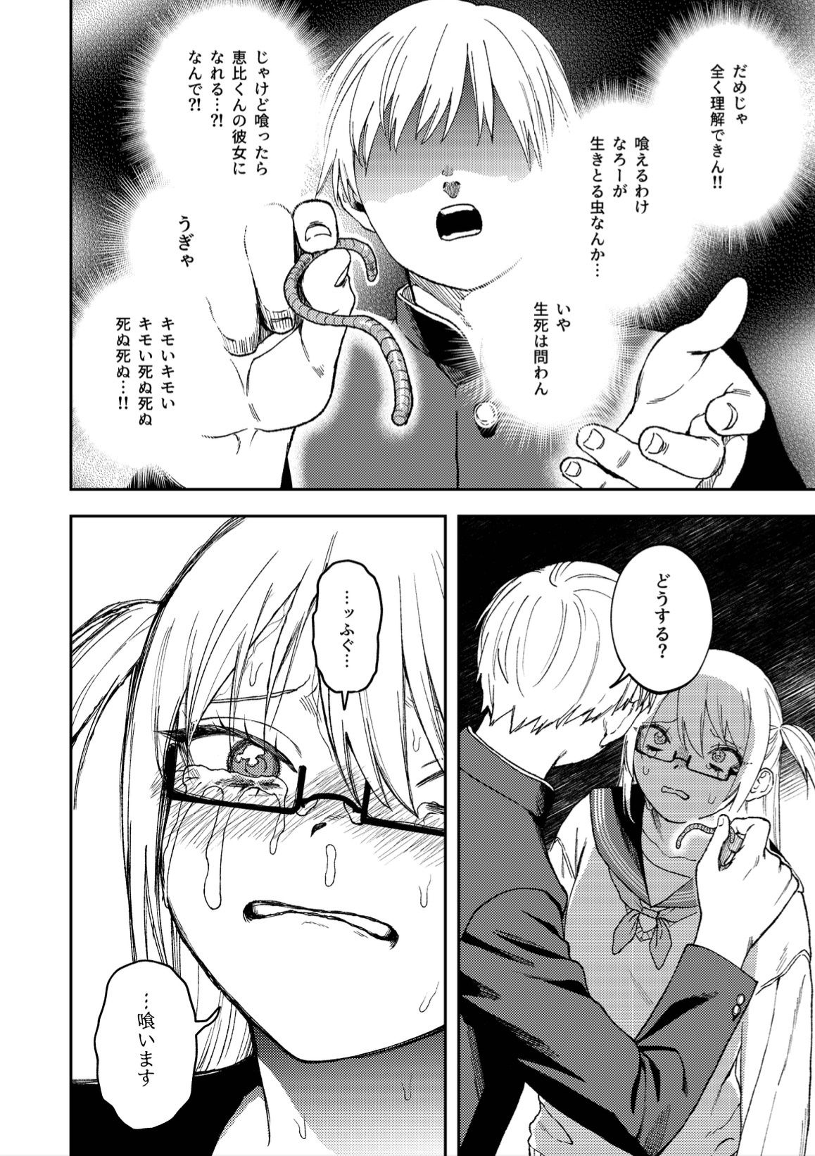 きみのちょっと良いとこ見てみたい サンプル10ページ目