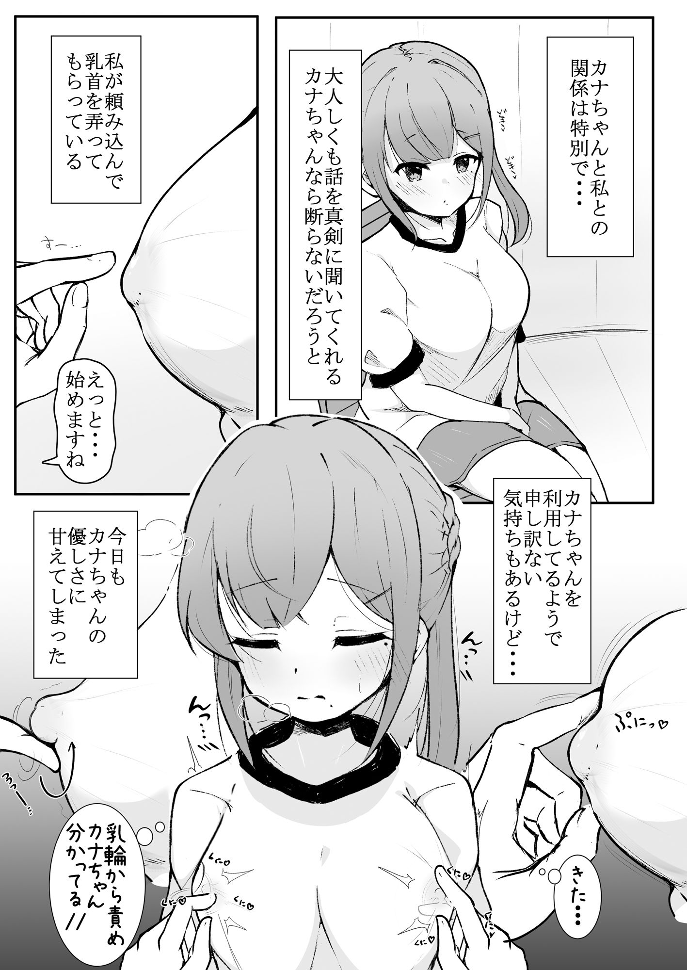 乳首弄りの仲 サンプル1ページ目