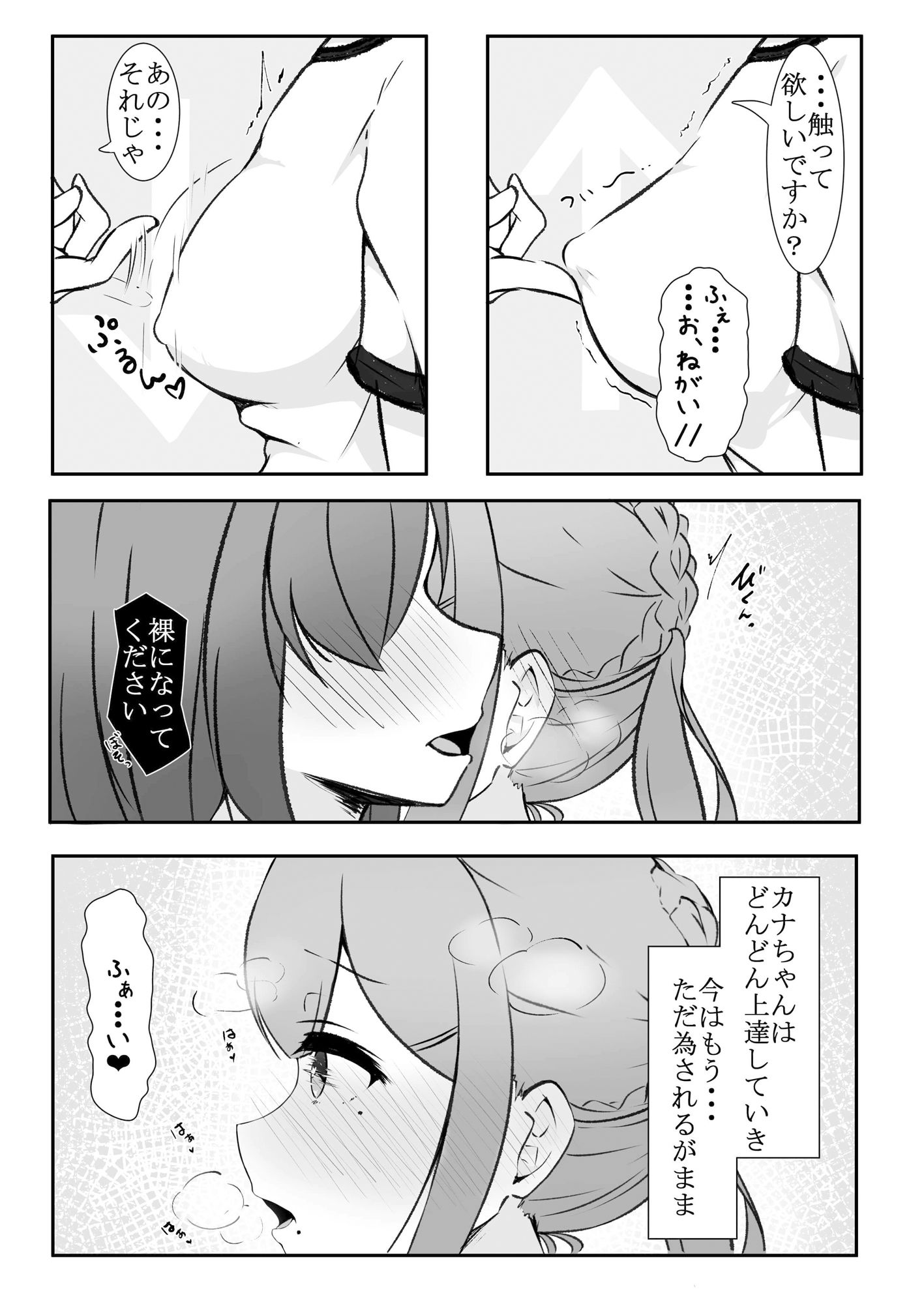 乳首弄りの仲 サンプル2ページ目