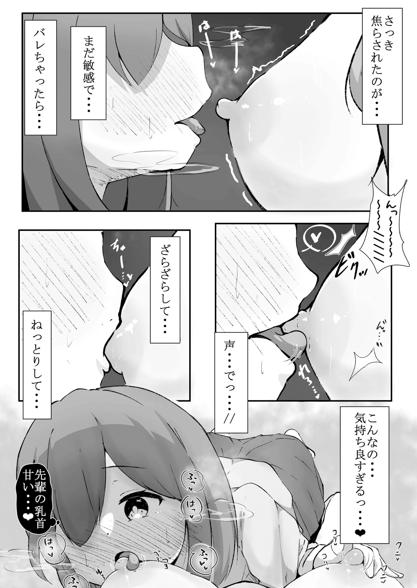 乳首弄りの仲 サンプル3ページ目