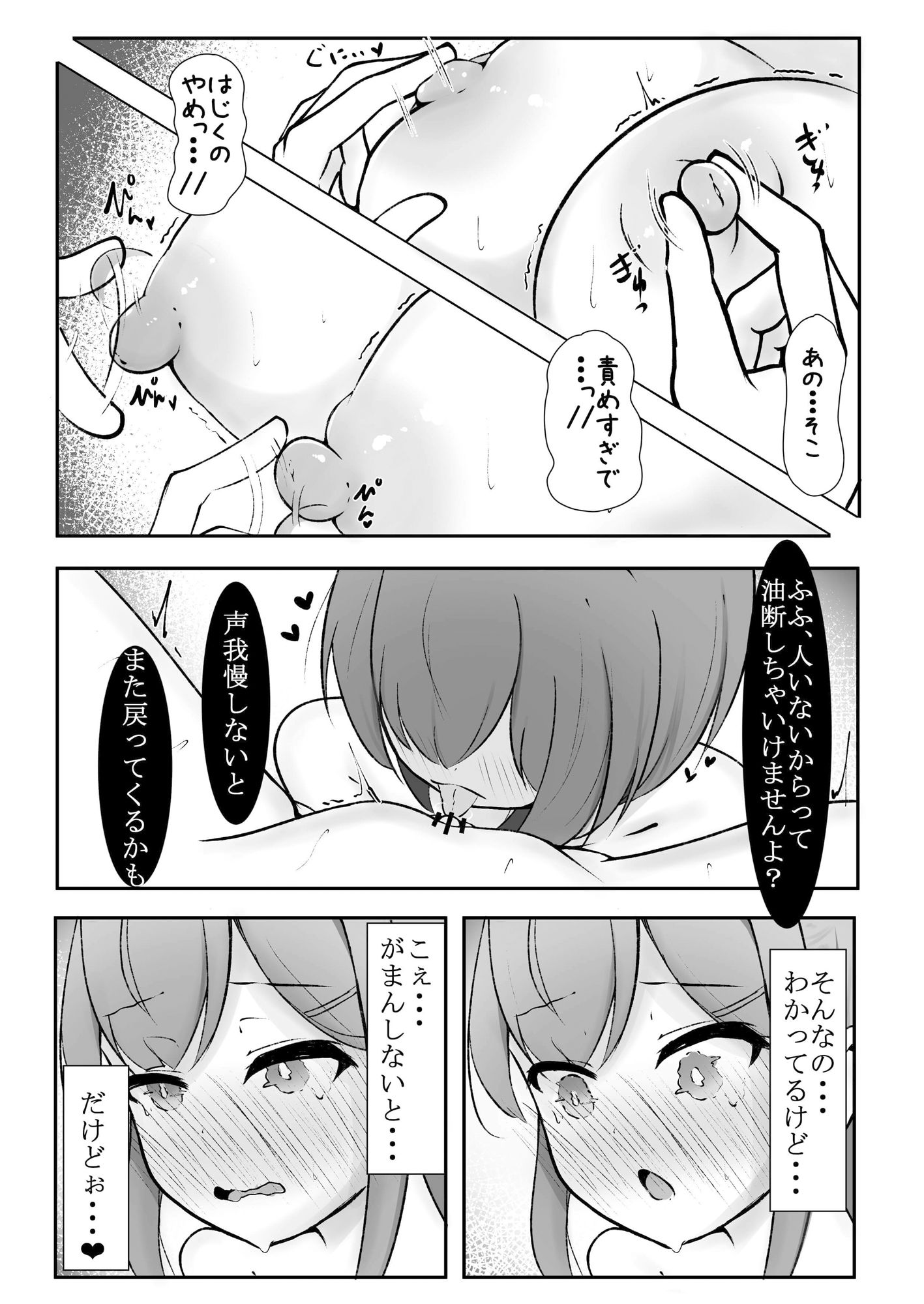 乳首弄りの仲 サンプル4ページ目