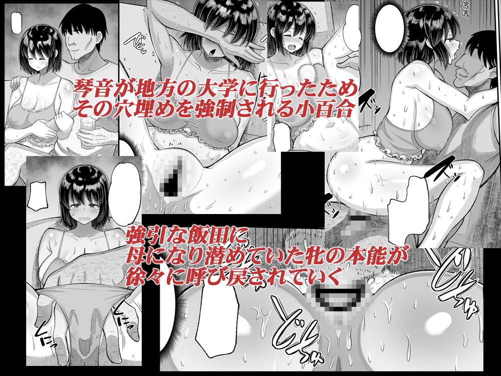 鬼畜教師に堕とされたボクの生徒会長3 母・小百合 サンプル2ページ目