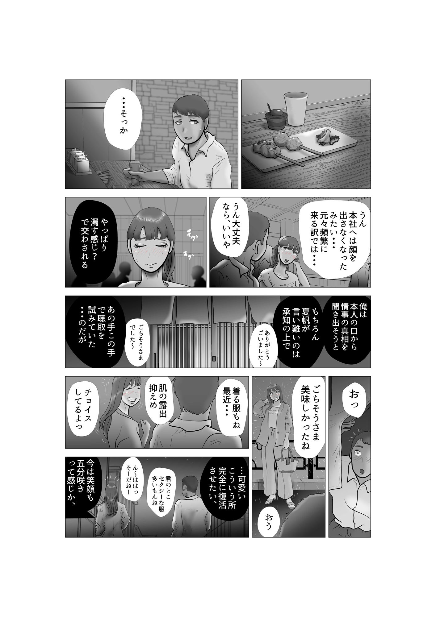嫁ちゃんがセクハラを楽しんでいるみたいで 第7巻 サンプル2ページ目