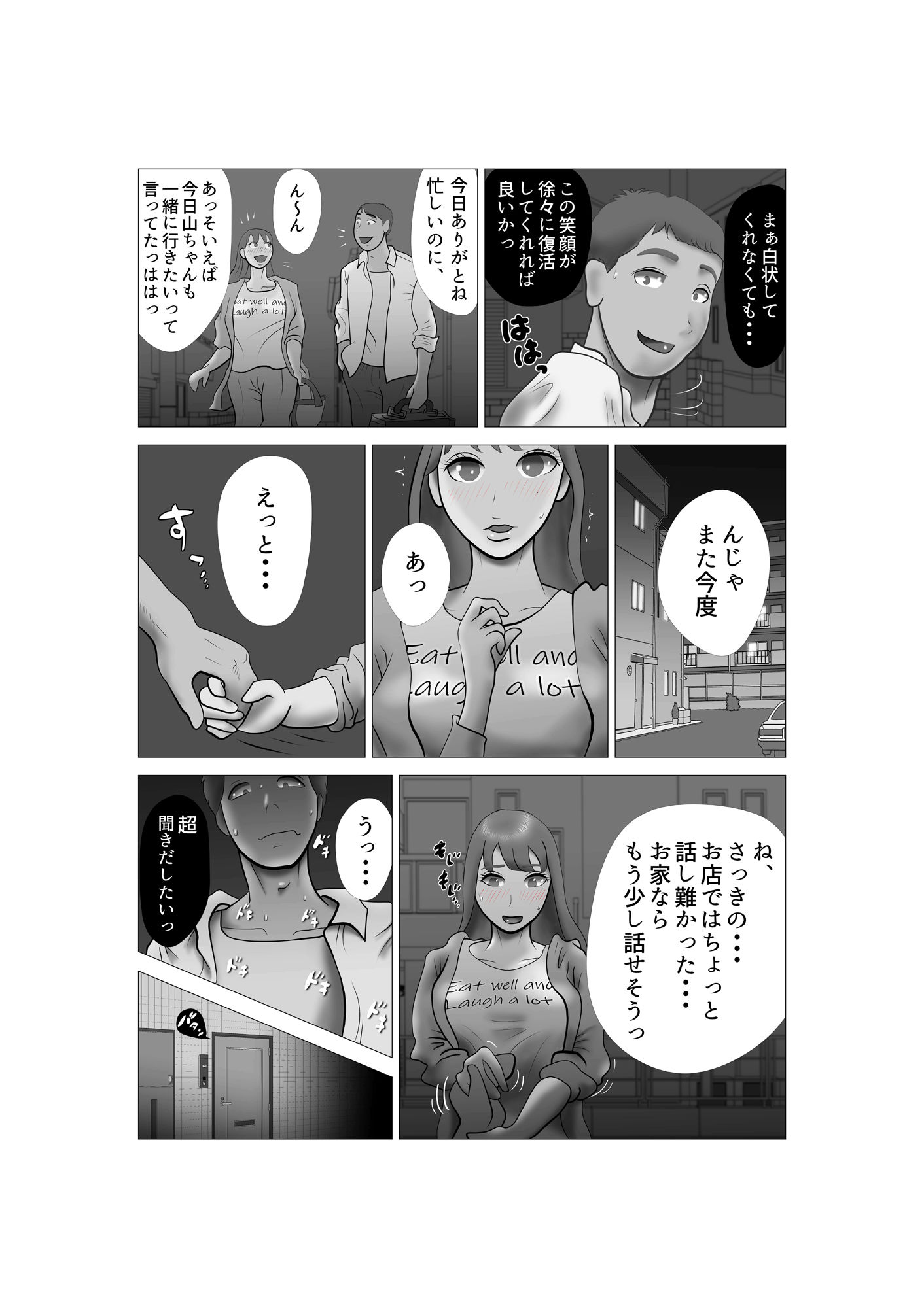 嫁ちゃんがセクハラを楽しんでいるみたいで 第7巻 サンプル3ページ目