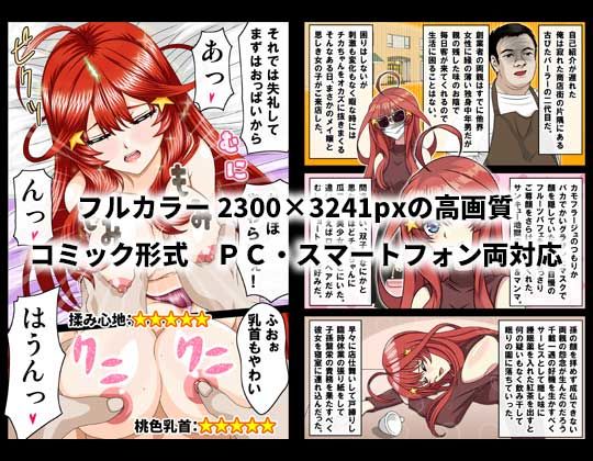 カリスマレヴュアー メイ 脂肪たっぷり ふわとろボディー逆レヴュー いつ〇星！！ サンプル1ページ目