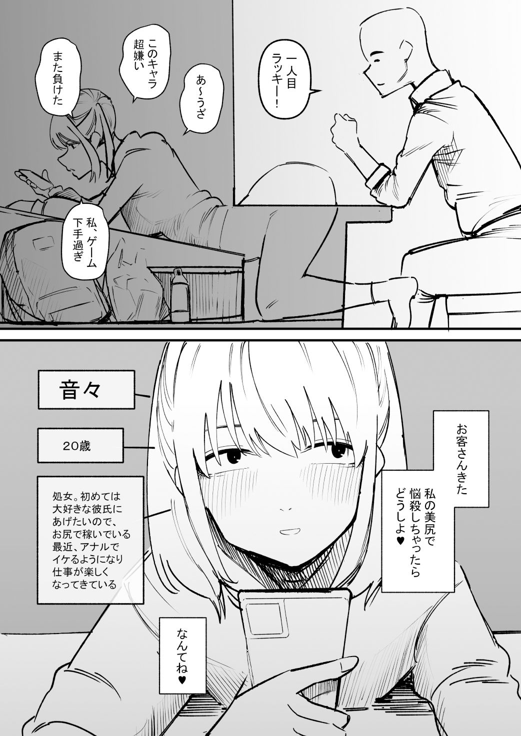 自由にアナルを弄れるお店 サンプル2ページ目