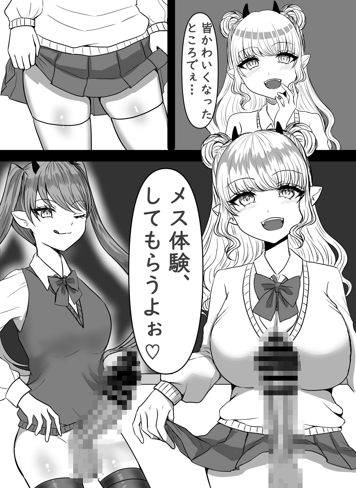サキュバス学園2チンポ委員TS編 サンプル2ページ目