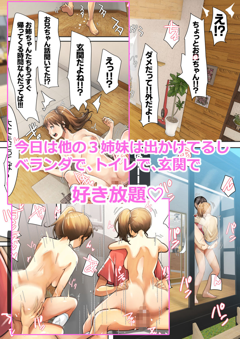 兄×4姉妹の日常2 サンプル6ページ目