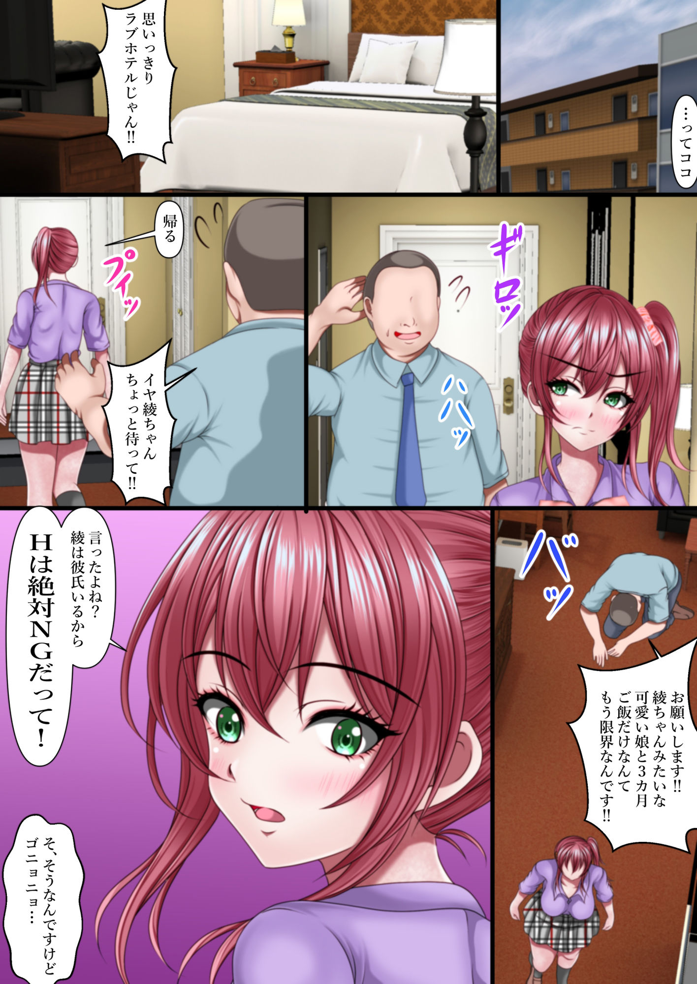 彼氏持ちのパパ活ギャルは意外とチョロい サンプル3ページ目