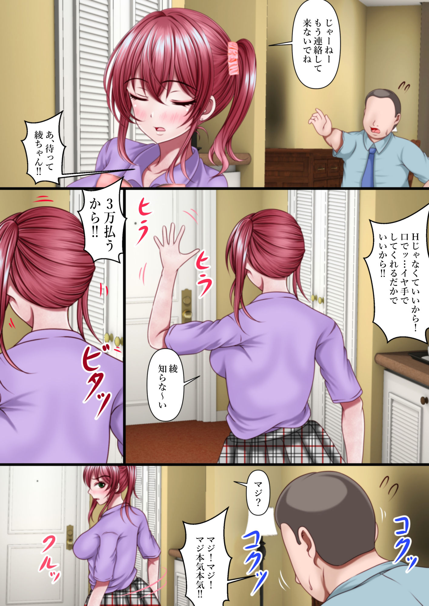 彼氏持ちのパパ活ギャルは意外とチョロい サンプル4ページ目