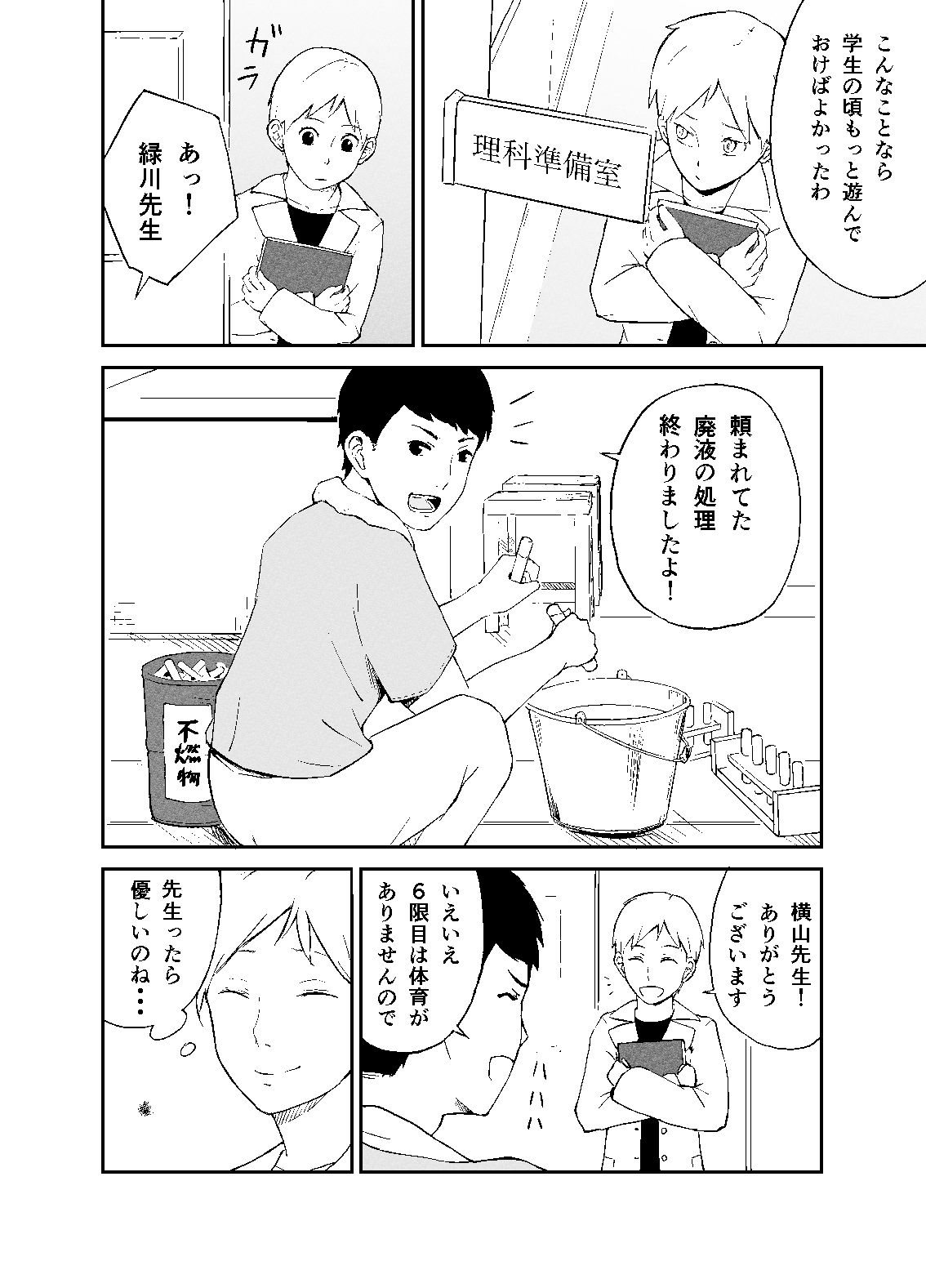 シャワールーム サンプル2ページ目