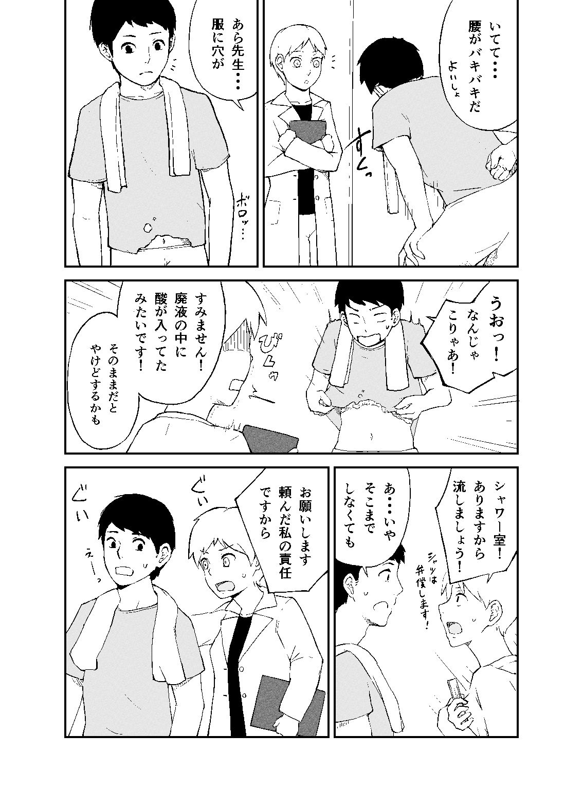 シャワールーム サンプル3ページ目
