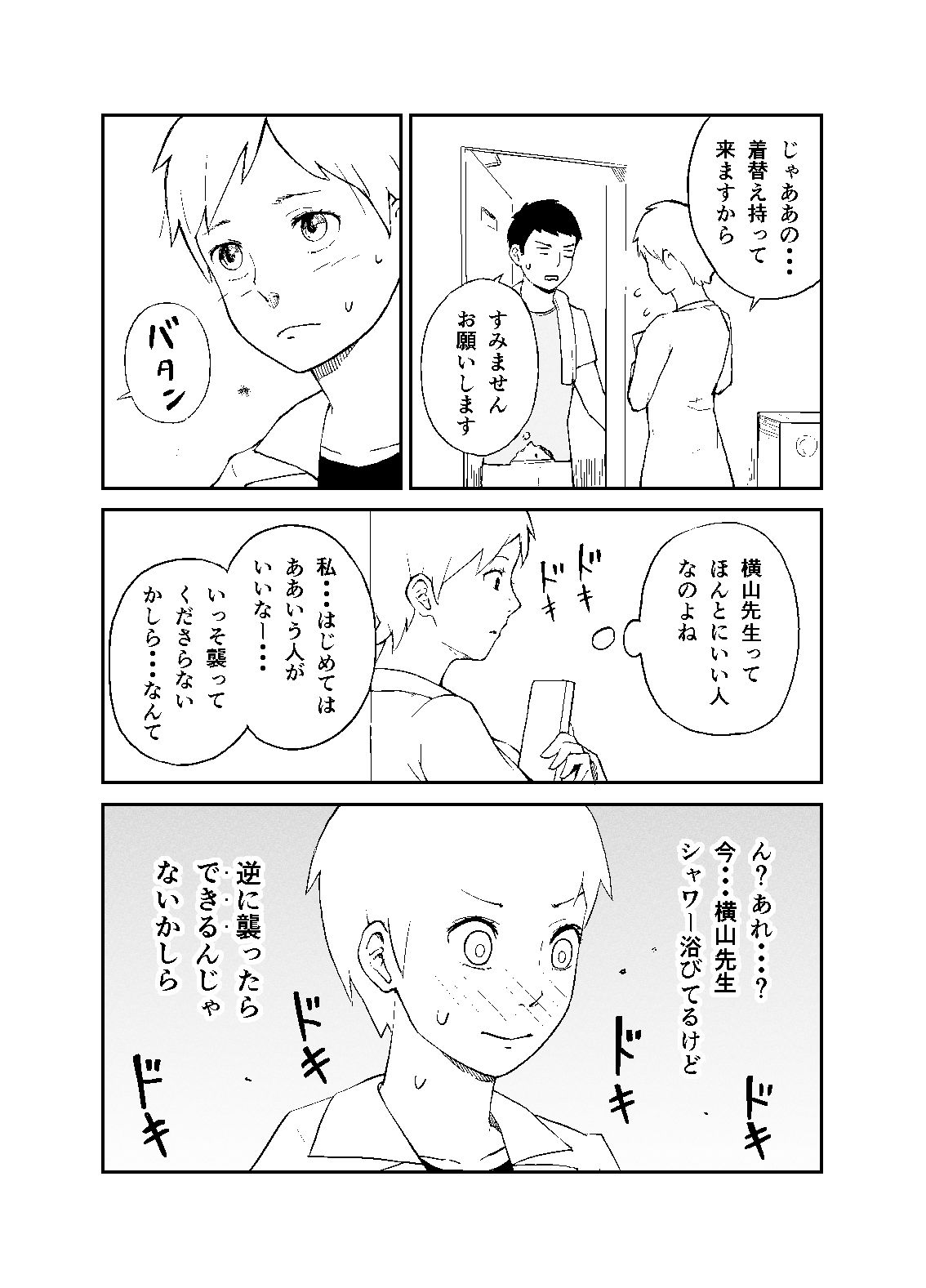 シャワールーム サンプル4ページ目