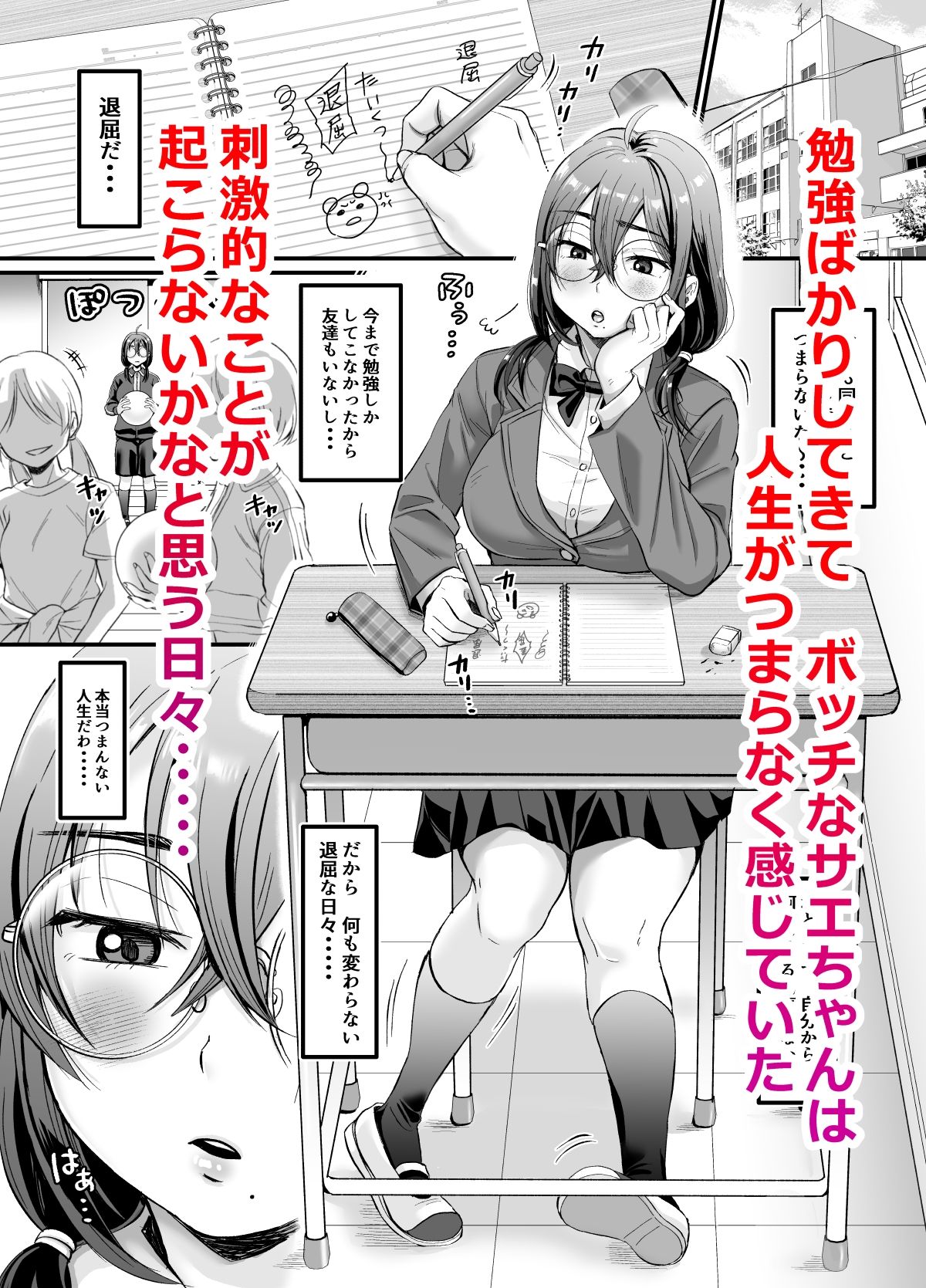 セックスの気持ちよさを知ったから人生楽しくなりそうです サンプル2ページ目