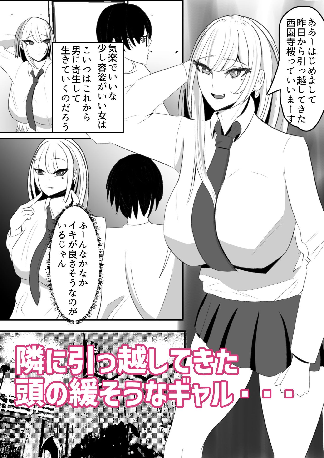 壁穴悪女 サンプル1ページ目