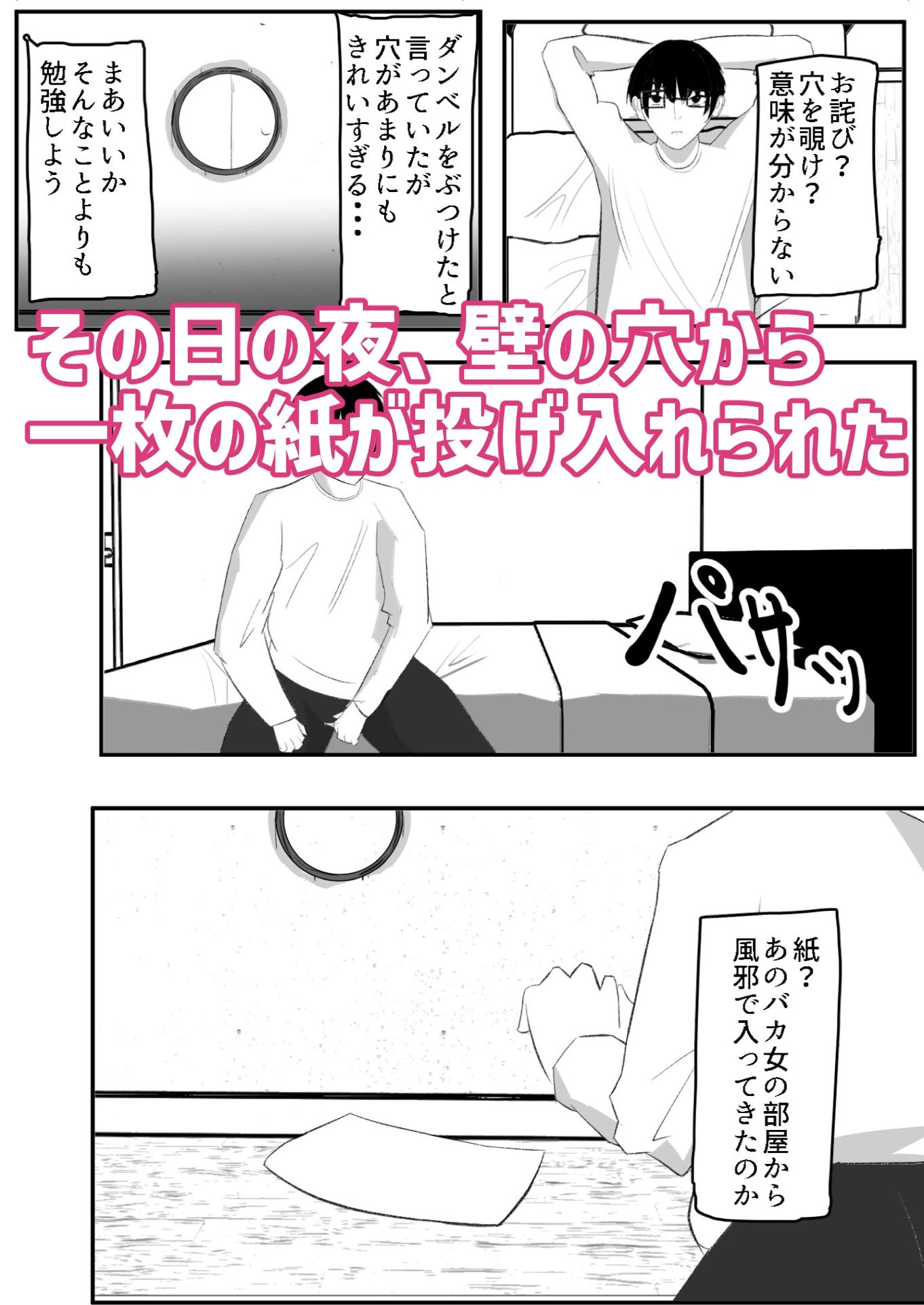 壁穴悪女 サンプル3ページ目