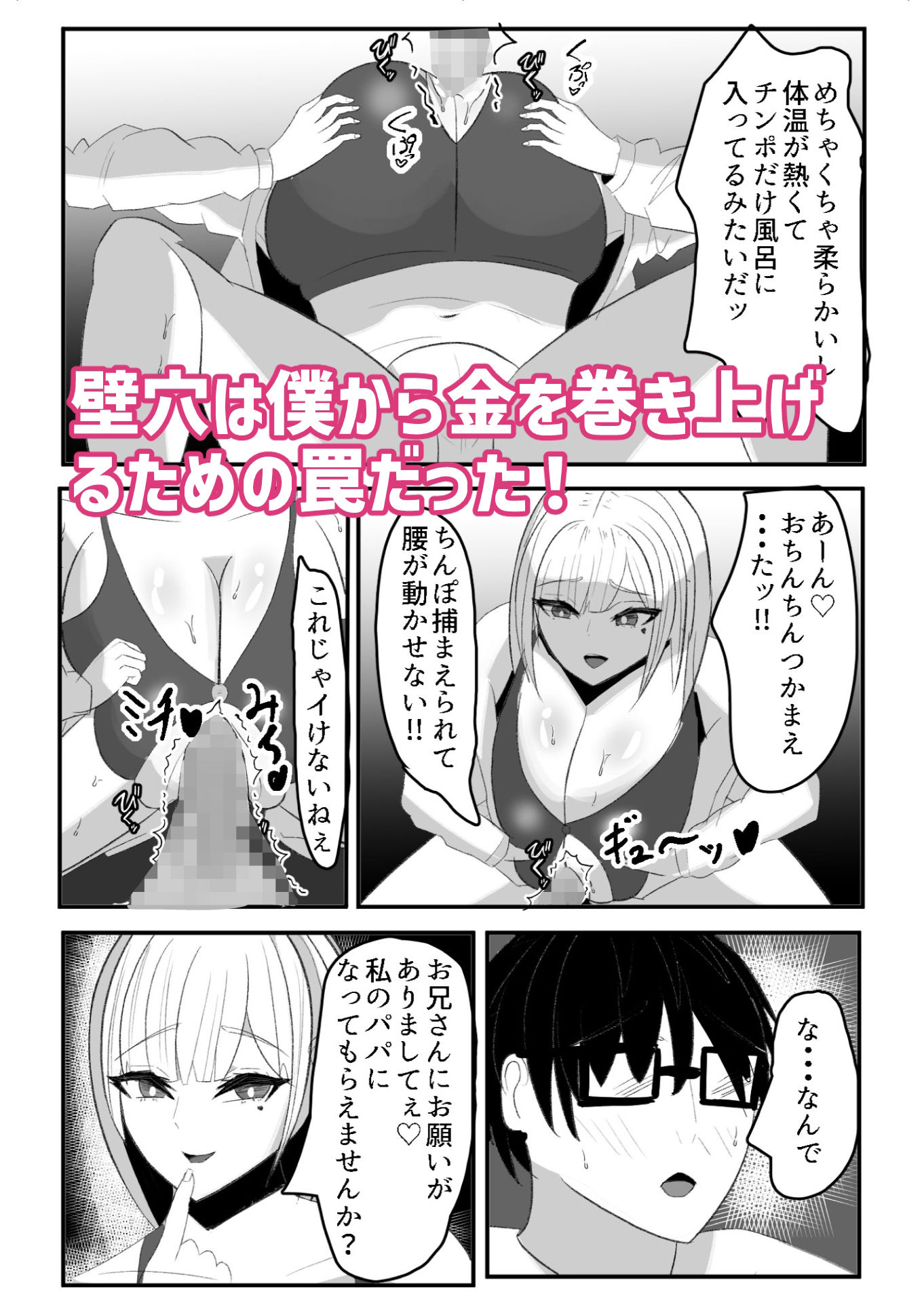 壁穴悪女 サンプル7ページ目