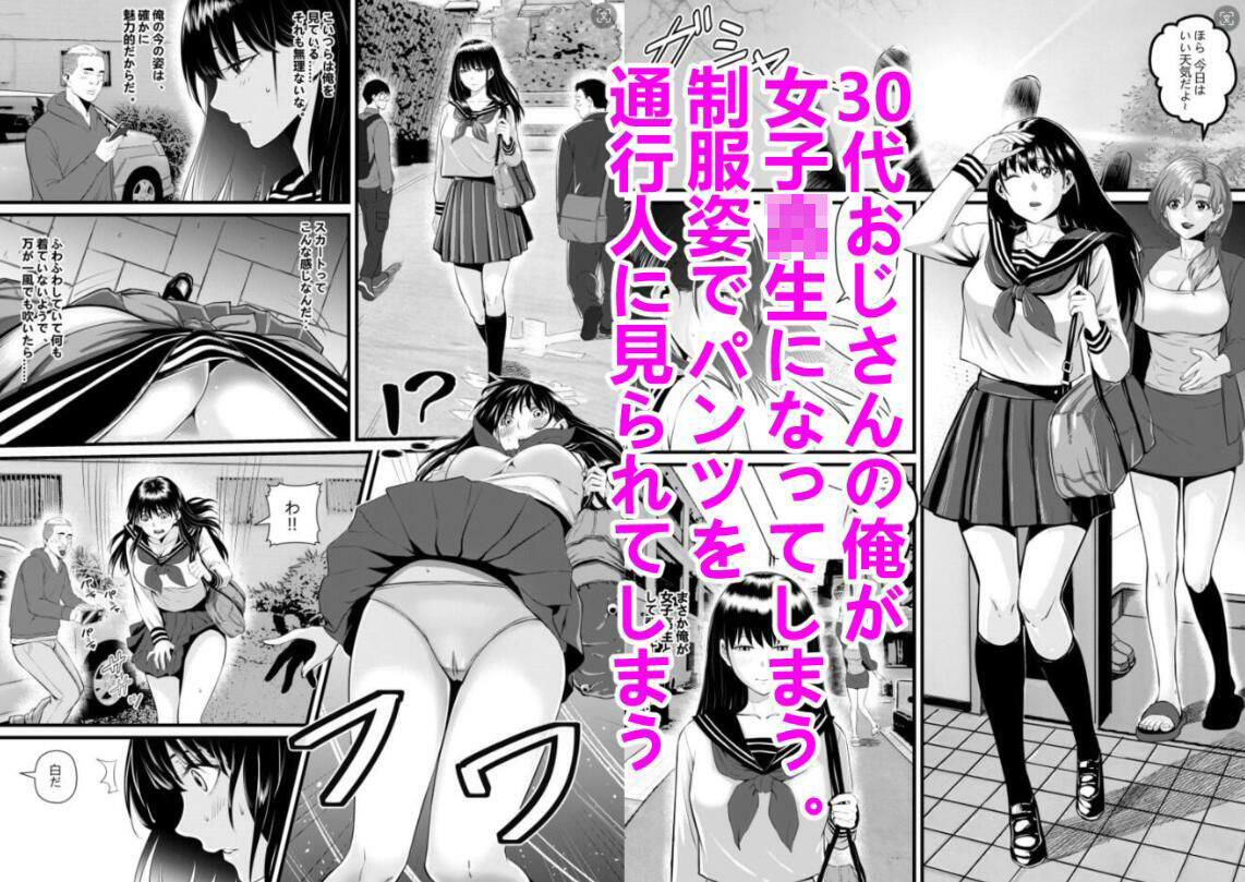 俺が淫乱な斎藤家の娘になってしまった件 第三話 女子校生になって初めての登校で電車痴●に遭うなんて サンプル4ページ目