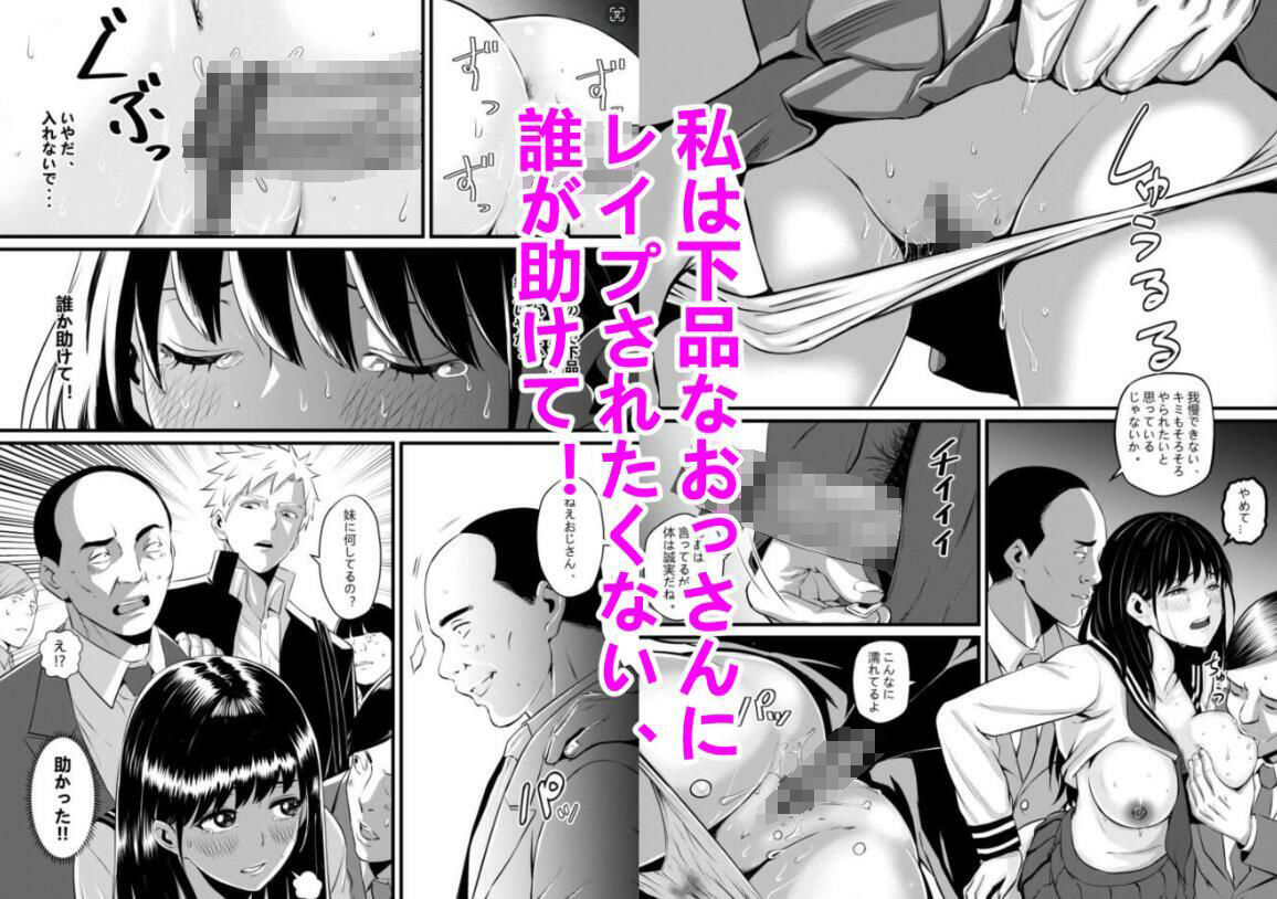 俺が淫乱な斎藤家の娘になってしまった件 第三話 女子校生になって初めての登校で電車痴●に遭うなんて サンプル6ページ目