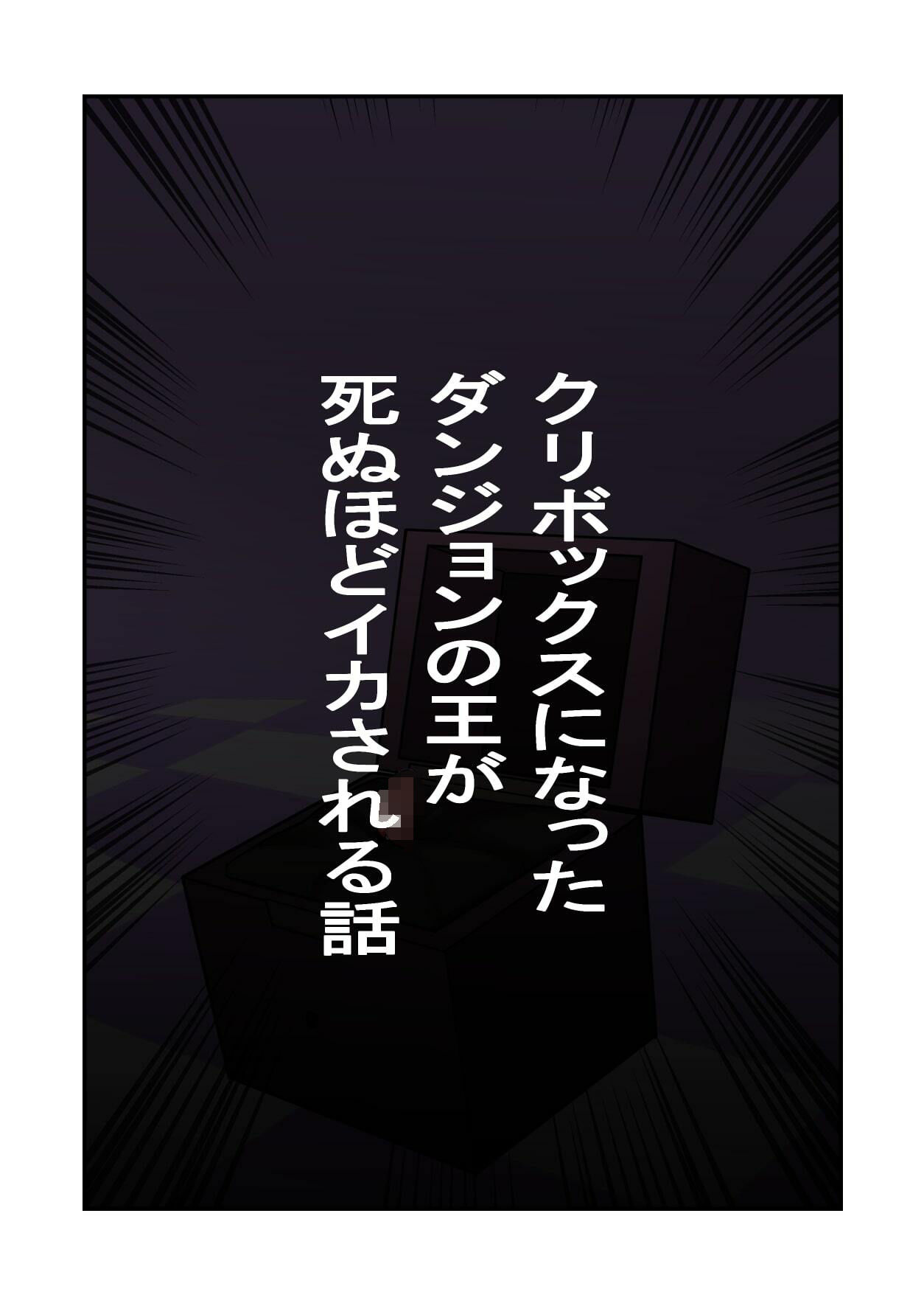 クリボックス系漫画_Aセット サンプル5ページ目