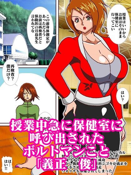 電光戦士ボルトマン 暴かれた弱点？悪夢の身体測定 サンプル5ページ目