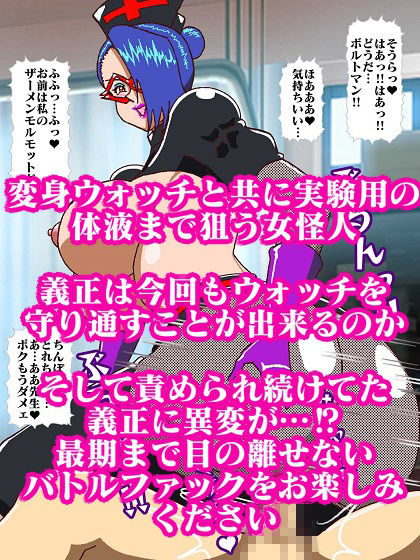 電光戦士ボルトマン 暴かれた弱点？悪夢の身体測定 サンプル10ページ目