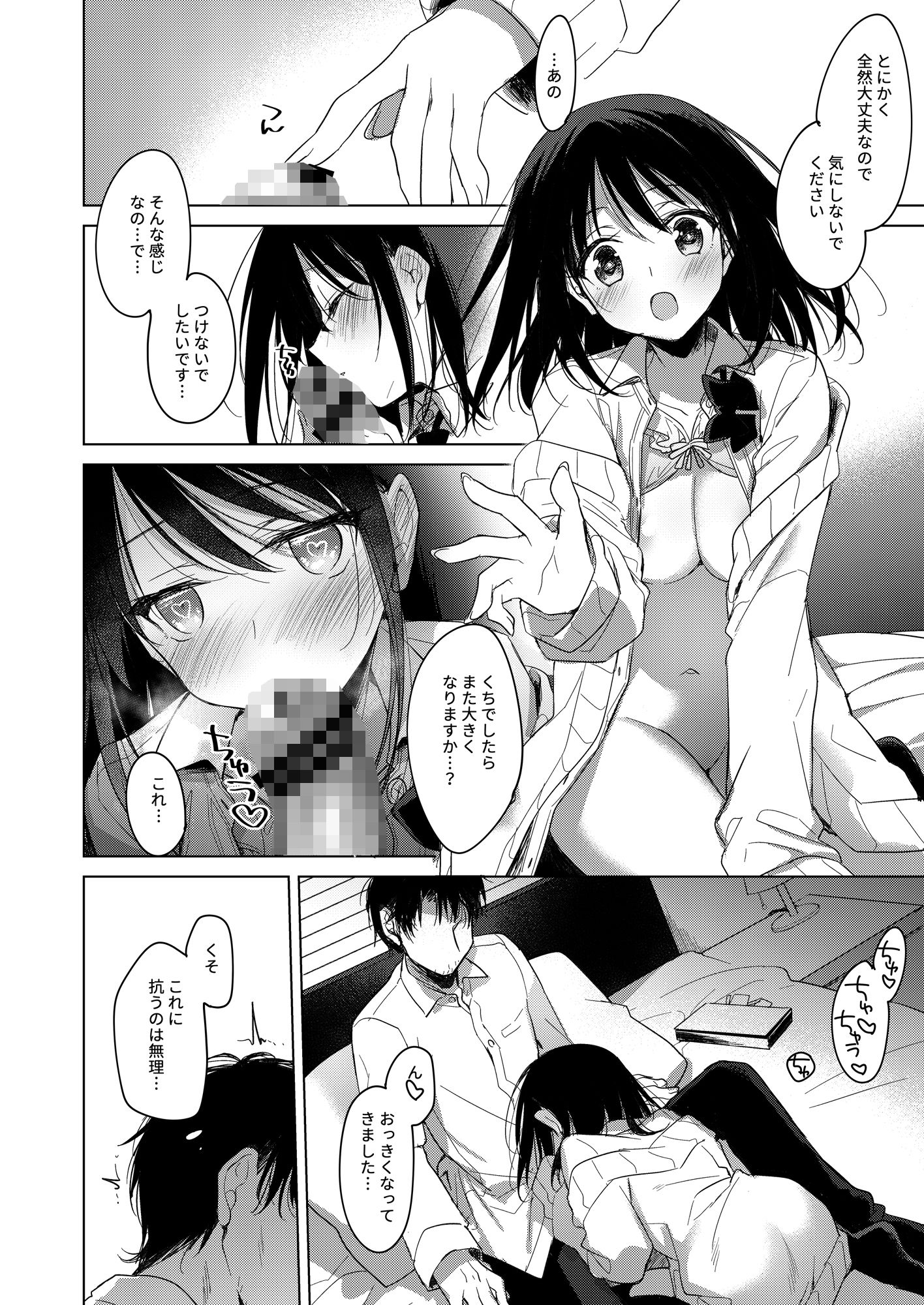 わたしのかみさま2 サンプル3ページ目