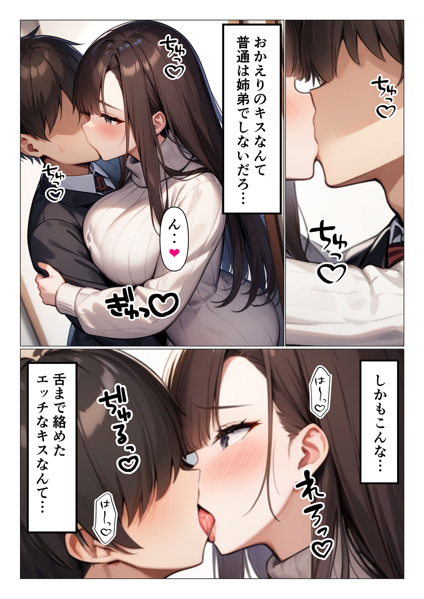 ブラコンな姉は弟の事が性的な意味でも大好き過ぎる サンプル1ページ目