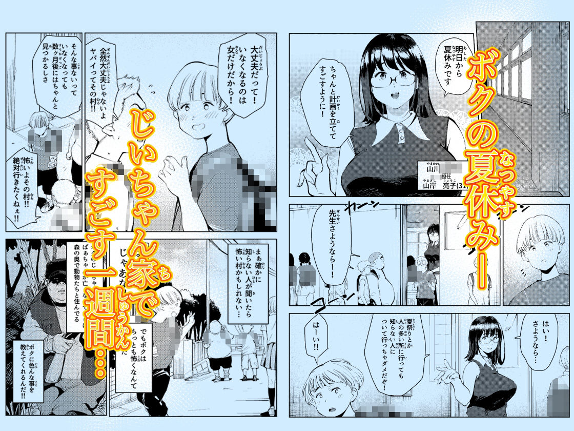 田舎のじいちゃんが知り合いから買ったって言うメス牛が牛じゃない件 サンプル1ページ目