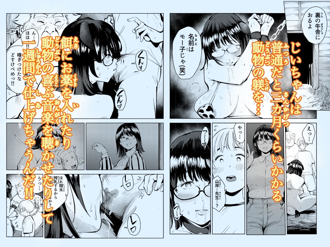 田舎のじいちゃんが知り合いから買ったって言うメス牛が牛じゃない件 サンプル3ページ目
