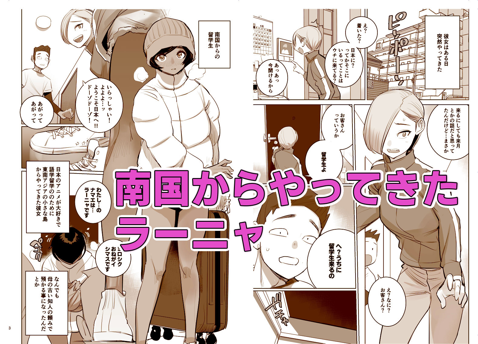 南国娘がやってきた サンプル2ページ目