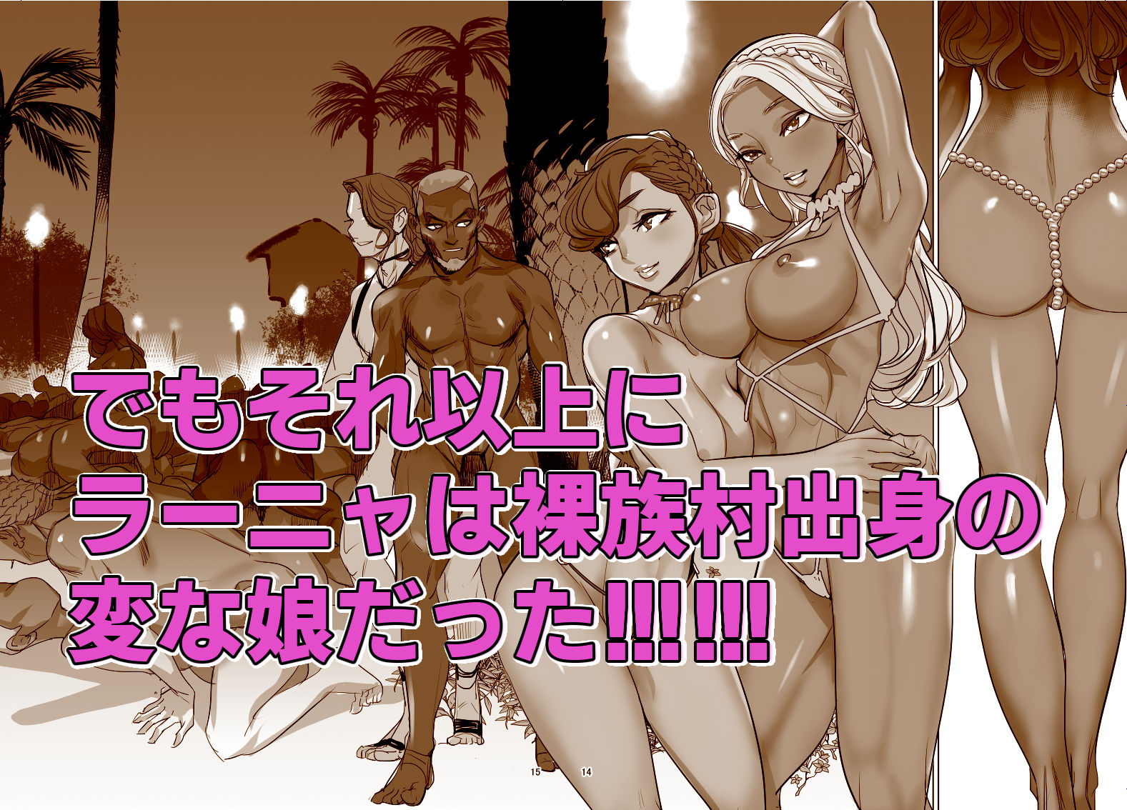 南国娘がやってきた サンプル5ページ目