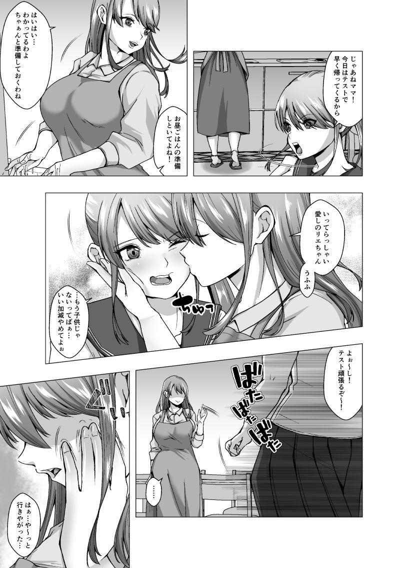 皮星人による地球侵略 サンプル1ページ目