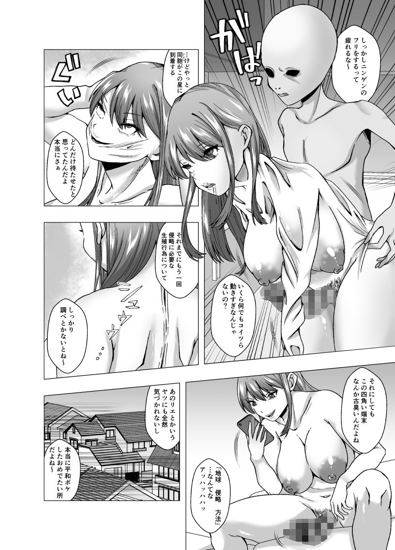 皮星人による地球侵略 サンプル2ページ目