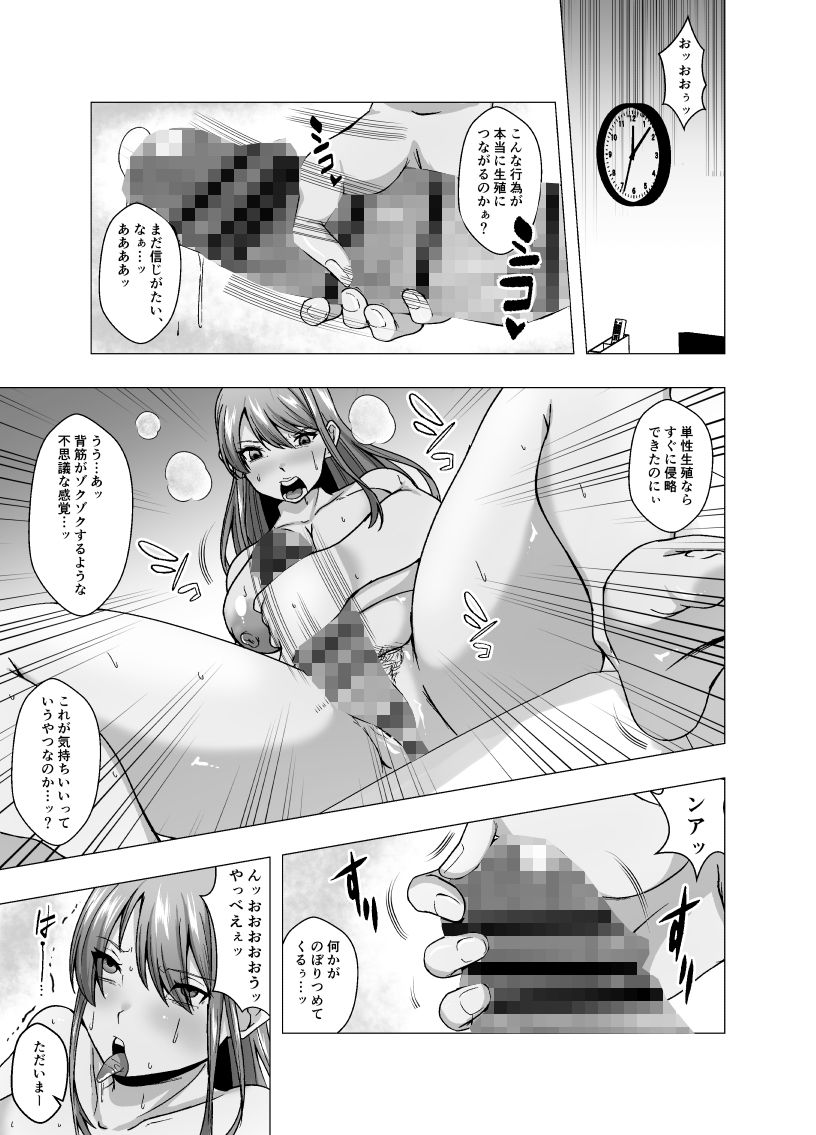 皮星人による地球侵略 サンプル3ページ目