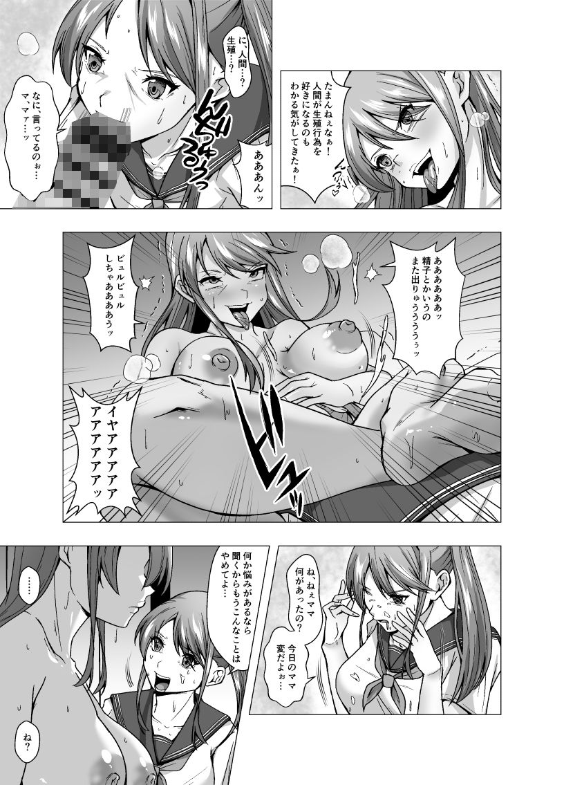 皮星人による地球侵略 サンプル5ページ目